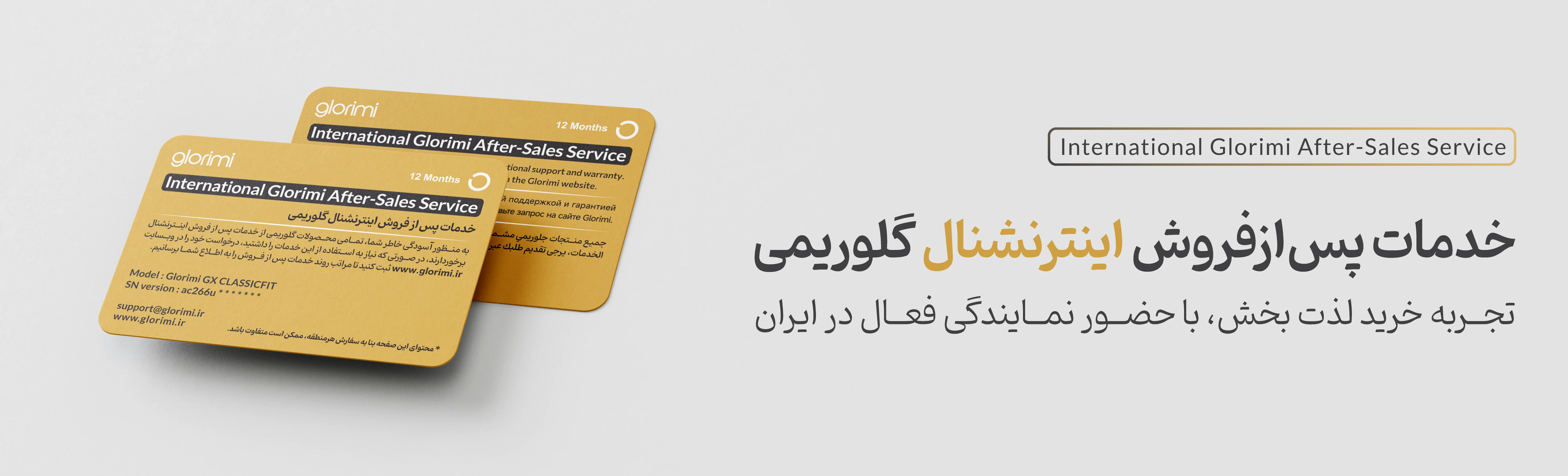 Glorimi After-Sales Service