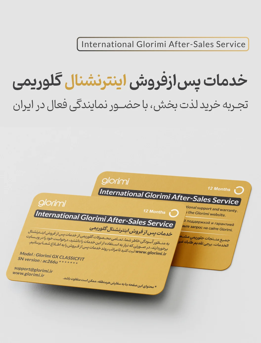 Glorimi After-Sales Service